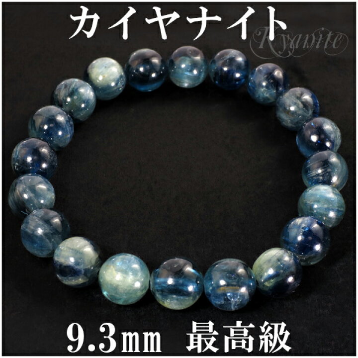 楽天市場】カイヤナイト ブレスレット 9.3mm 17.5cm 最高級 カヤナイト 