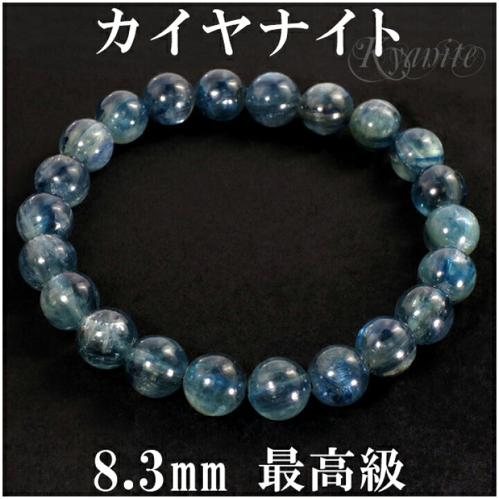 楽天市場】カイヤナイト ブレスレット 8.3mm 17.5cm 最高級 カヤナイト 