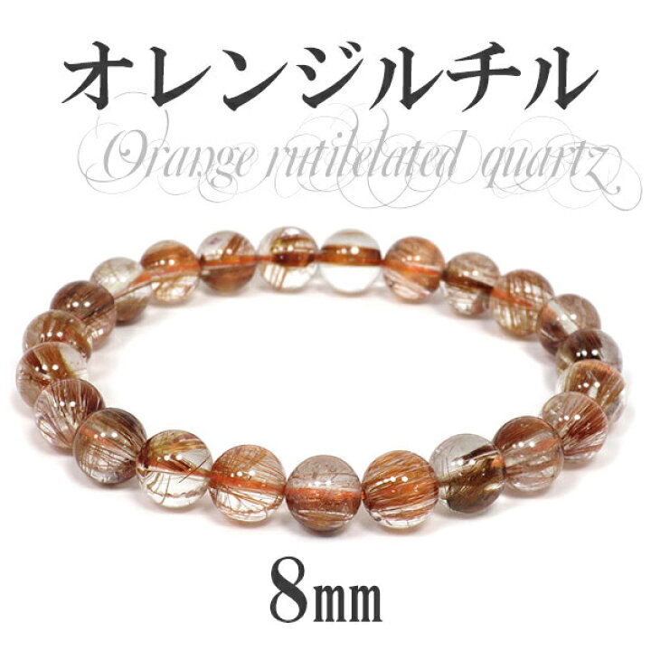 楽天市場】8mm 17.5cm オレンジルチルクォーツブレスレット メンズM 