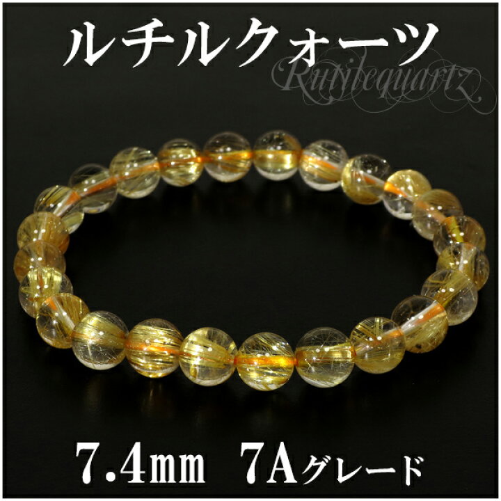 楽天市場】ルチルクォーツ ブレスレット 7.4mm 17cm 7A級 金針ルチル 