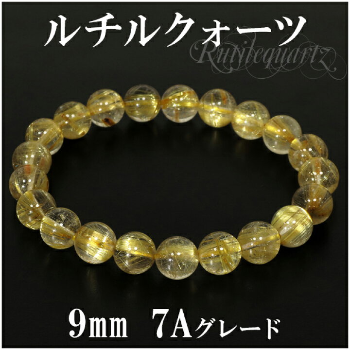 楽天市場】ルチルクォーツ ブレスレット 9mm 18cm 7A級 金針ルチル  