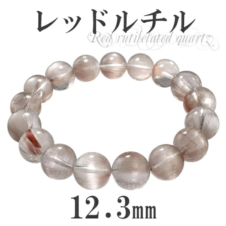 楽天市場】レッドルチルクォーツ ブレスレット 12.3mm 18.5cm 高品質 