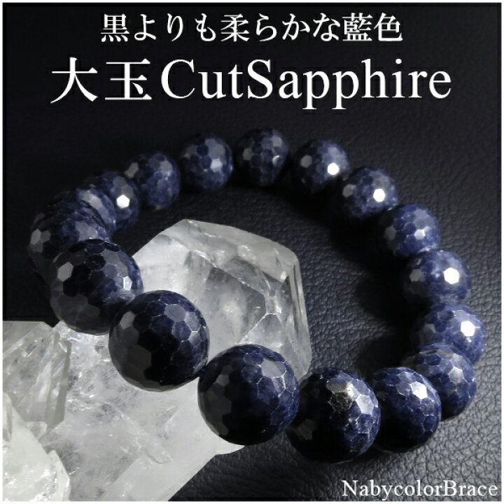 楽天市場】サファイア ブレスレット カット 11mm 18.5cm メンズL 