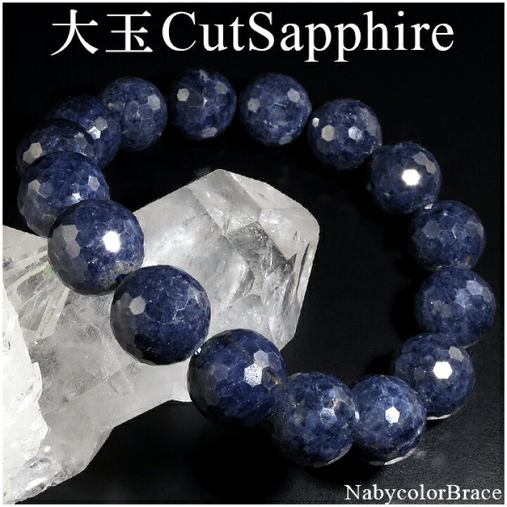 楽天市場】サファイア ブレスレット カット 12.5mm 18cm〜19cm M〜LL 