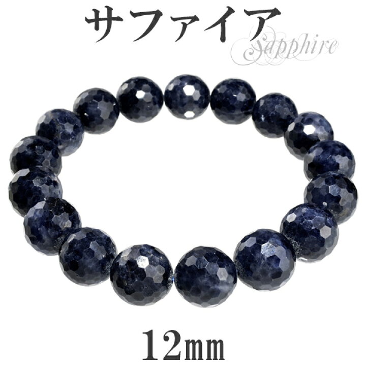 楽天市場】サファイア ブレスレット カット 12mm 17.5cm〜19.5cm M〜LL 