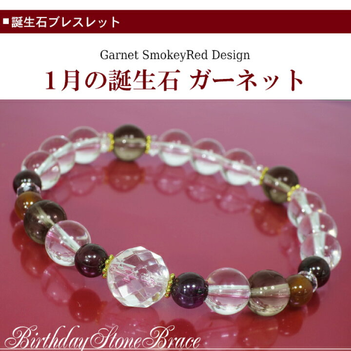 楽天市場】誕生石 1月 ガーネット ブレスレット レディース 天然石 