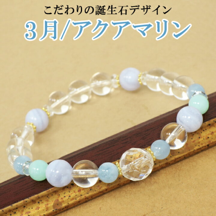 楽天市場】誕生石 3月 アクアマリン ブレスレット レディース 天然石 