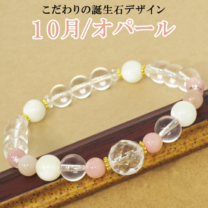 楽天市場】誕生石 10月 ピンクオパール ブレスレット レディース  
