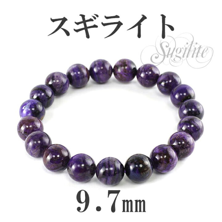 楽天市場】9.7mm 17cm スギライト ブレスレット レディースMサイズ 