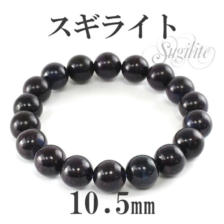 楽天市場】10.5mm 17.5cm スギライト ブレスレット メンズM 
