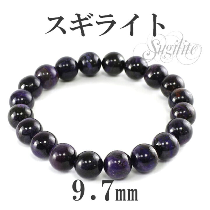 楽天市場】9.7mm 18cm スギライト ブレスレット メンズM、レディースL 