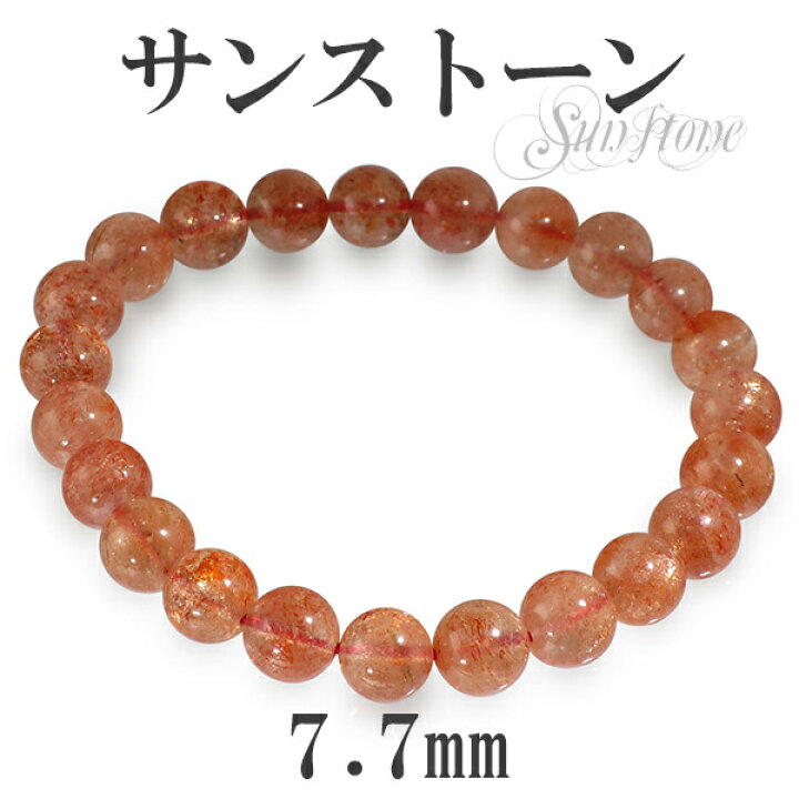 楽天市場】7.7mm 17cm サンストーン ブレスレット レディースMサイズ 