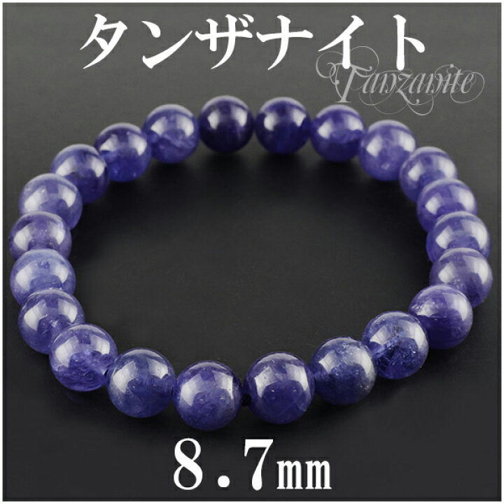 楽天市場】8.7mm 18cm 高品質 タンザナイト ブレスレット メンズM  
