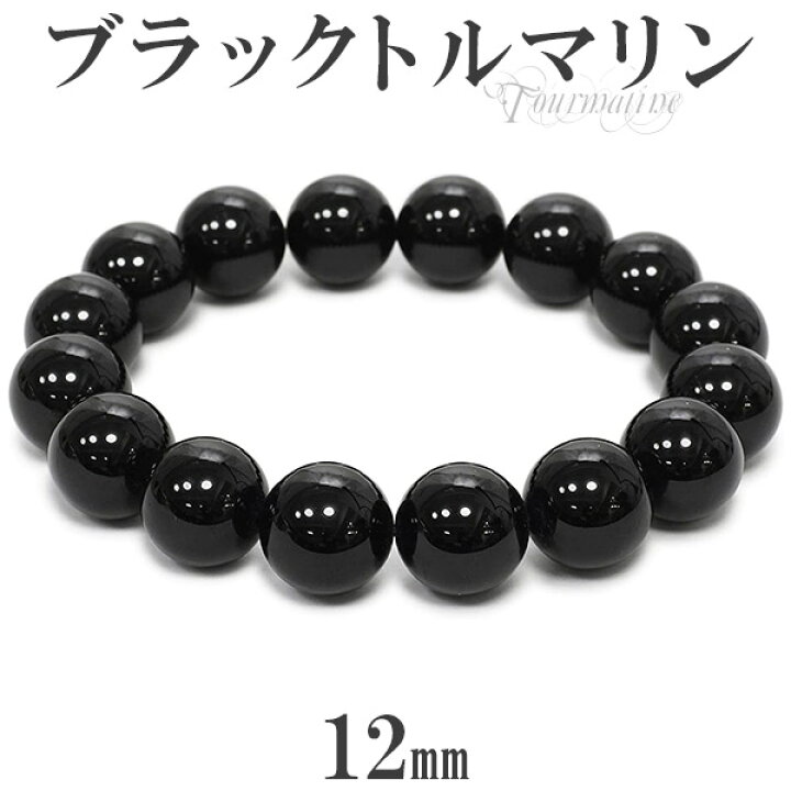 楽天市場】ブラックトルマリン ブレスレット 12mm 17.5〜19.5cm M〜LL 