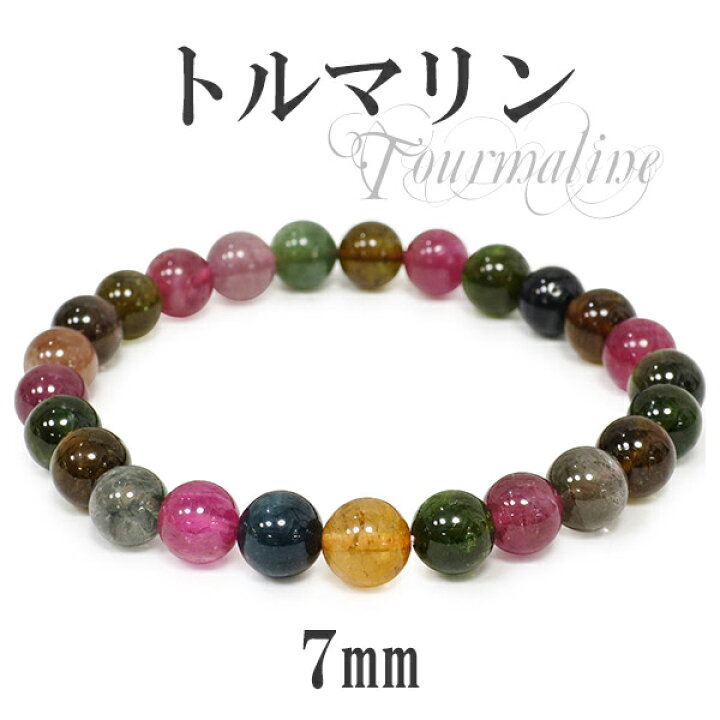 楽天市場】7mm 16.5cm 高品質 トルマリン ブレスレット レディースS  