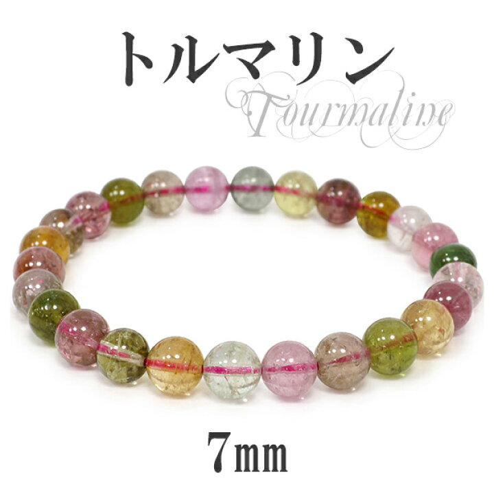 楽天市場】7mm 17.5cm アフガニスタン産 キャンディーカラートルマリン 
