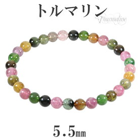トルマリン マルチカラー 5.5mm 16.5cm〜18cm ブレスレット レディース S〜LL サイズ 10月 誕生石 天然石 パワーストーン ピンク グリーン イエロー ブルー メンズ レディース 腕輪 数珠 細身 トルマリンブレスレット パワーストーンブレスレット 記念日 誕生日