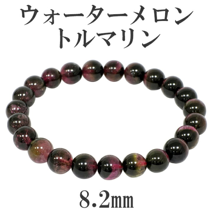 楽天市場】ウォーターメロントルマリン ブレスレット 8.2mm 18cm 高  