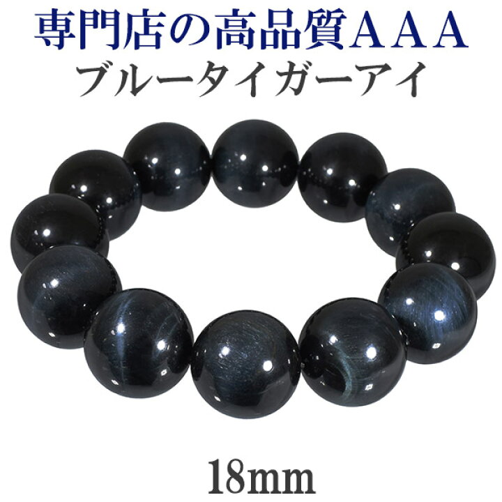 楽天市場】ブルータイガーアイ ブレスレット 3A グレード 18mm 18~19.5 