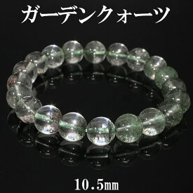 ガーデンクォーツ 高品質 ブレスレット 10.5mm 19.5cm メンズL レディースLLサイズ 天然石 パワーストーン 水晶 ガーデンクオーツ メンズ レディース ガーデンクォーツブレスレット 天然石ブレスレット プレゼント 人気