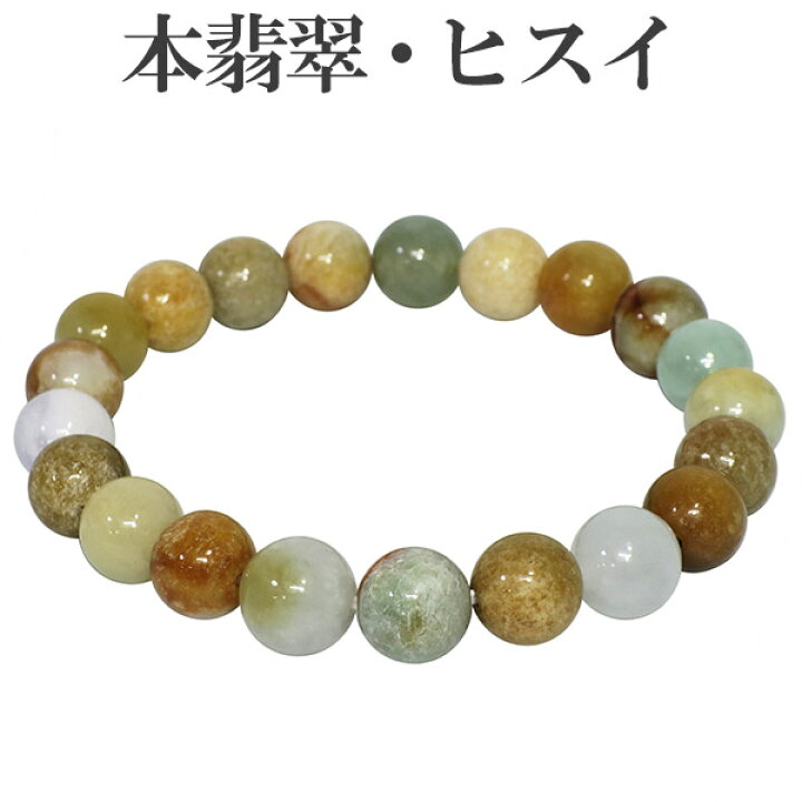 ヒスイ 3色 ブレスレット 8.5mm パワーストーン 天然石 Mサイズ 本翡翠 ブレスレット ミックス 8.5mm-9.5mm 18cm 天然石 