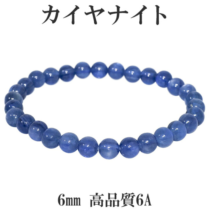 楽天市場】カイヤナイト ブレスレット 高品質 6A グレード 6mm 17cm 