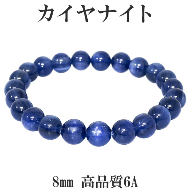 楽天市場】カイヤナイト ブレスレット 高品質 6A グレード 8mm 17.5cm 
