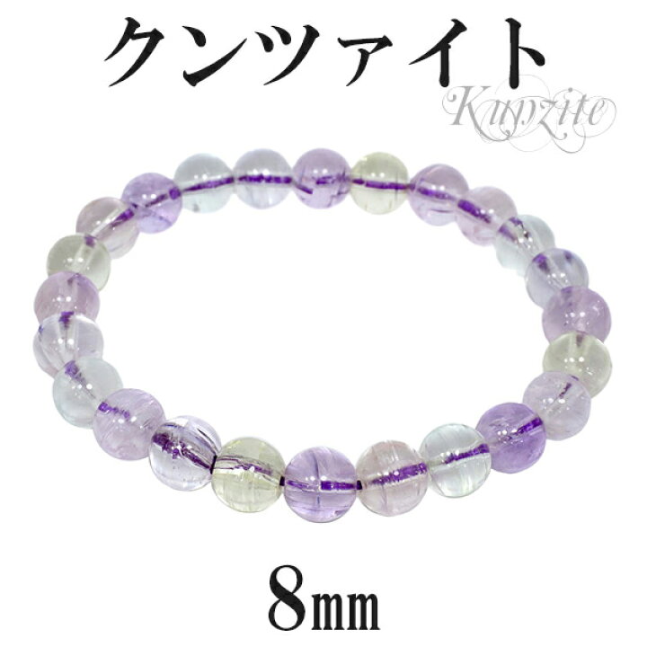 楽天市場】クンツァイト マルチカラー ブレスレット 8mm 17.5cm メンズ 