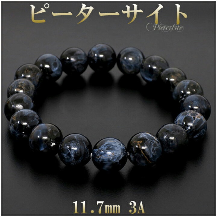 楽天市場】ピーターサイト 3A グレード ブレスレット 11.7mm 19cm 