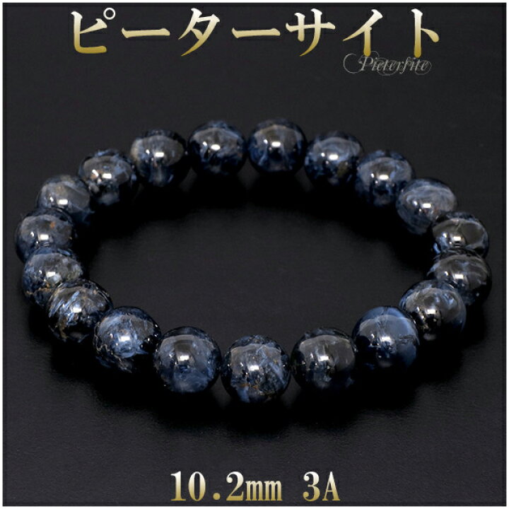 楽天市場】ピーターサイト 3A グレード ブレスレット 10.2mm 17.5cm 