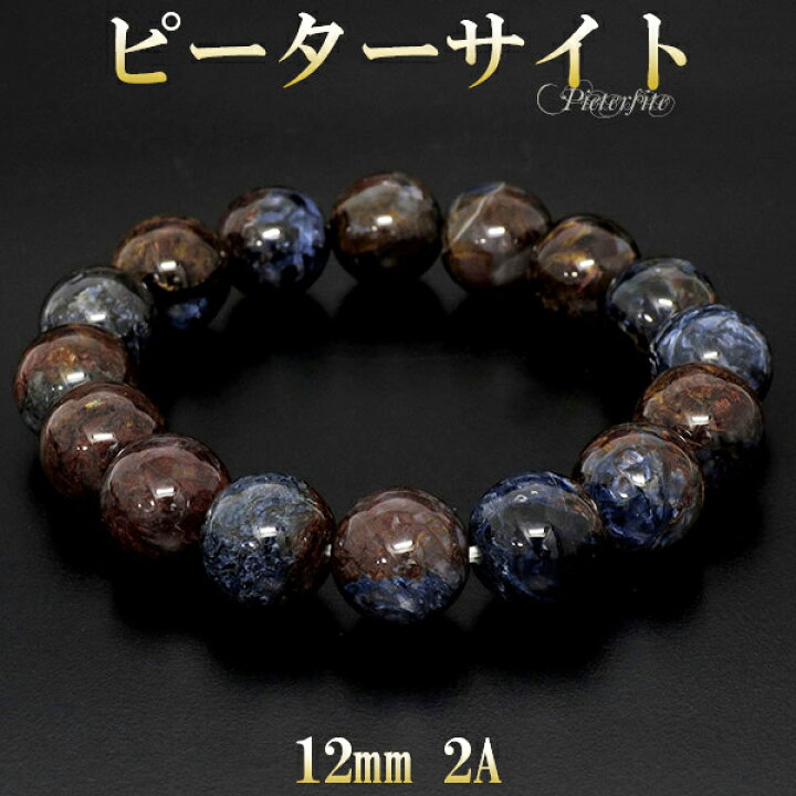 楽天市場】ピーターサイト 2A グレード ブレスレット 12mm 17.5cm 