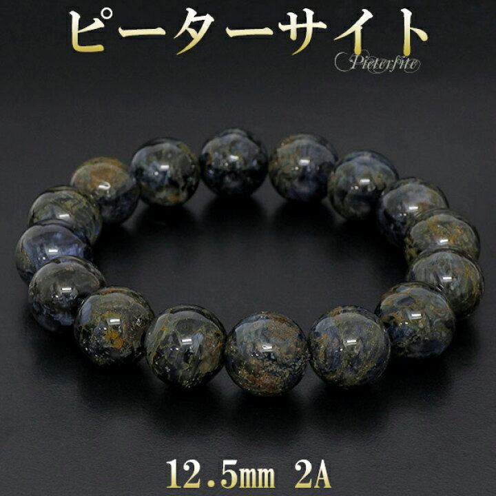 楽天市場】ピーターサイト 2A グレード ブレスレット 12.5mm 18.0cm 