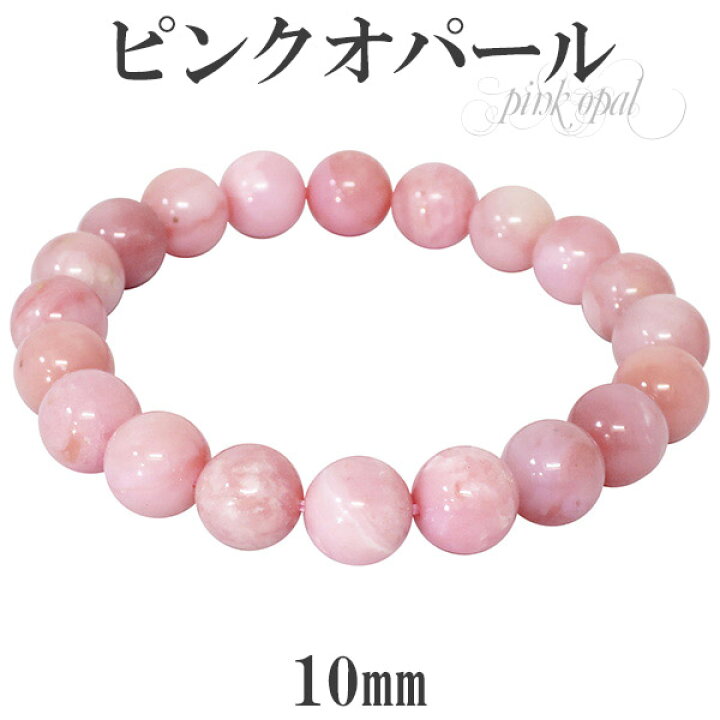 楽天市場】ピンクオパール ブレスレット 10mm 18.5cm メンズL 