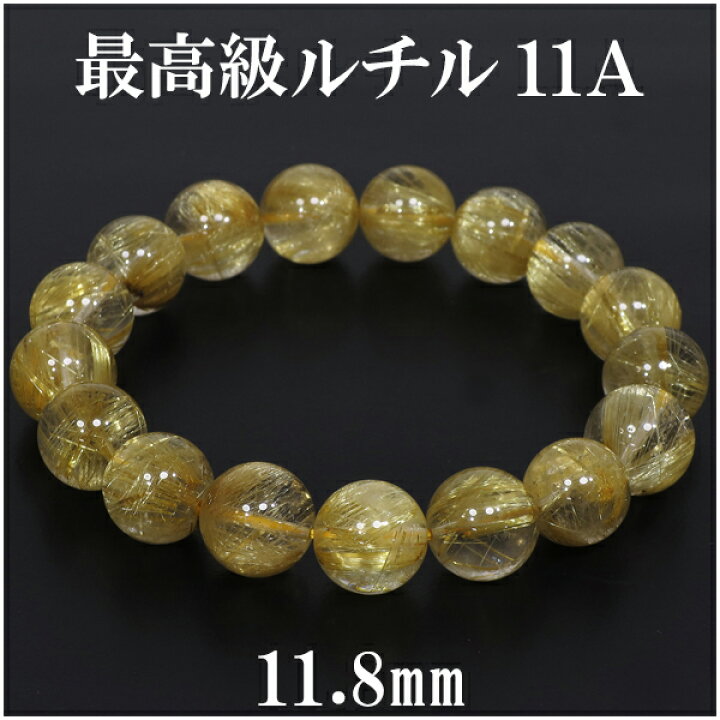 楽天市場】最高級 金針ルチルクォーツ 11A ブレスレット 11.8mm 18cm  
