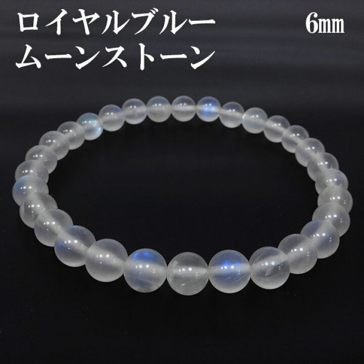 楽天市場】ロイヤルブルームーンストーン ブレスレット 6mm 17cm 