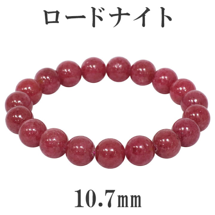 楽天市場】ロードナイト 高品質 ブレスレット 10.7mm 18.5cm メンズL  