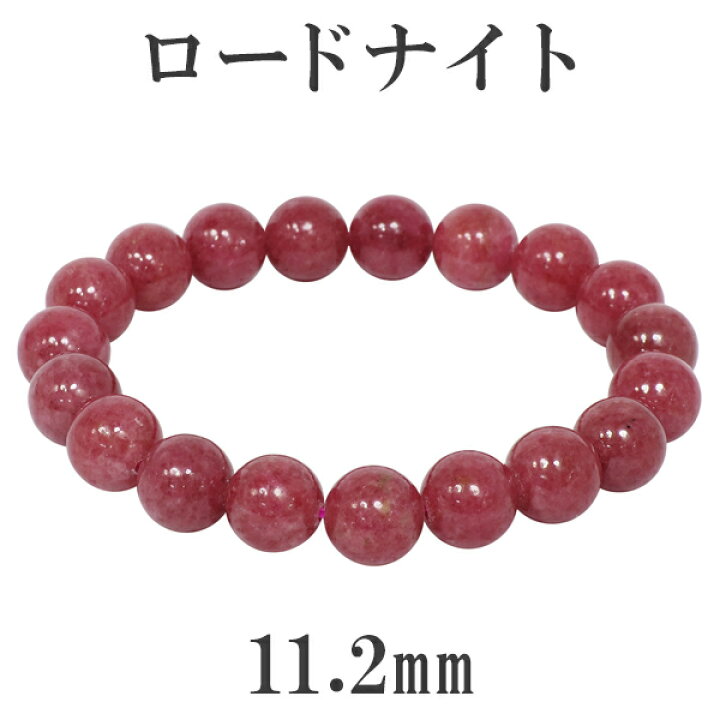 楽天市場】ロードナイト 高品質 ブレスレット 11.2mm 19cm メンズL 