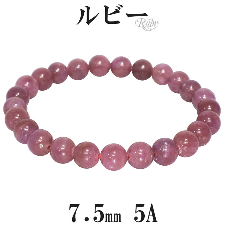 楽天市場】ルビー 5A グレード ブレスレット 7.5mm 16〜18cm S〜L 