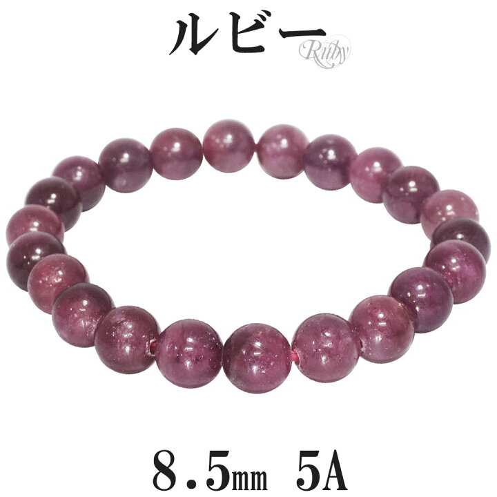 楽天市場】ルビー 5A グレード ブレスレット 8.5mm 17〜18cm M〜L 