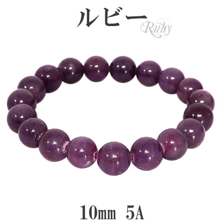 楽天市場】ルビー 5A グレード ブレスレット 10mm 18cm メンズM 