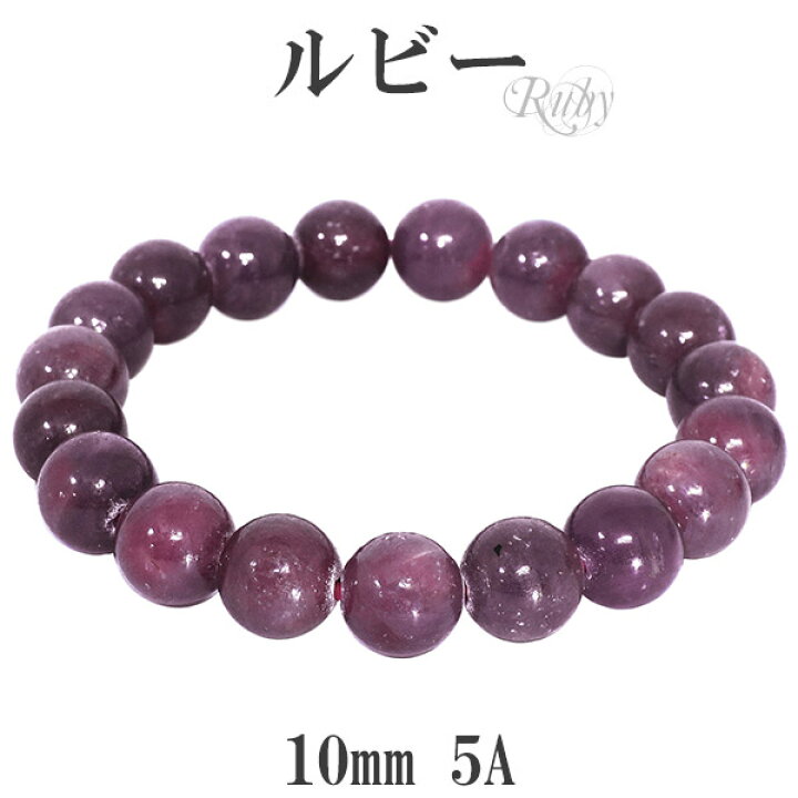 楽天市場】ルビー 5A グレード ブレスレット 10mm 18cm メンズM 