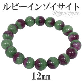 ルビーインゾイサイト ブレスレット 12mm 19.5cm メンズL レディースLL サイズ 天然石 パワーストーン ゾイサイト ルビー メンズ レディース アニョライト 天然石ブレスレット ルビーインゾイサイトブレスレット プレゼント 人気