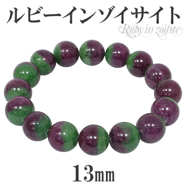 楽天市場】ルビーインゾイサイト ブレスレット 13mm 18.5cm メンズL  