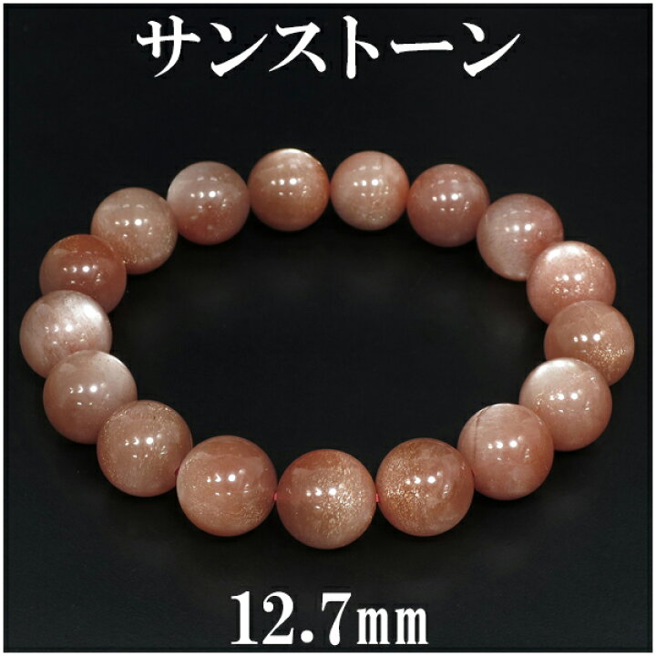 楽天市場】サンストーン 高品質 ブレスレット 12.7mm 19cm メンズL 