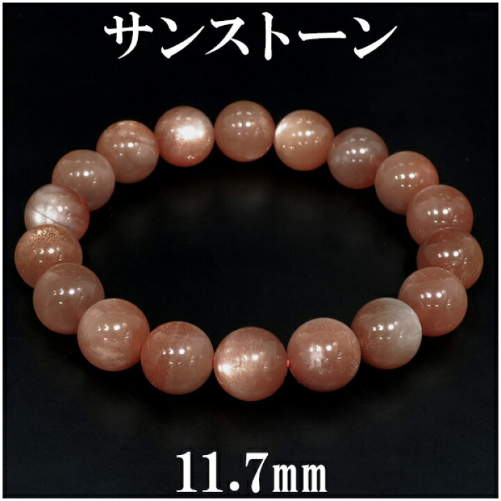 楽天市場】サンストーン 高品質 ブレスレット 11.7mm 19cm メンズL 