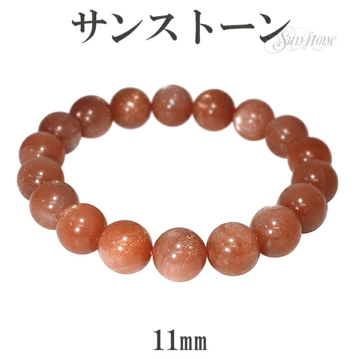 楽天市場】サンストーン ブレスレット 11mm 18.5cm メンズL レディース  