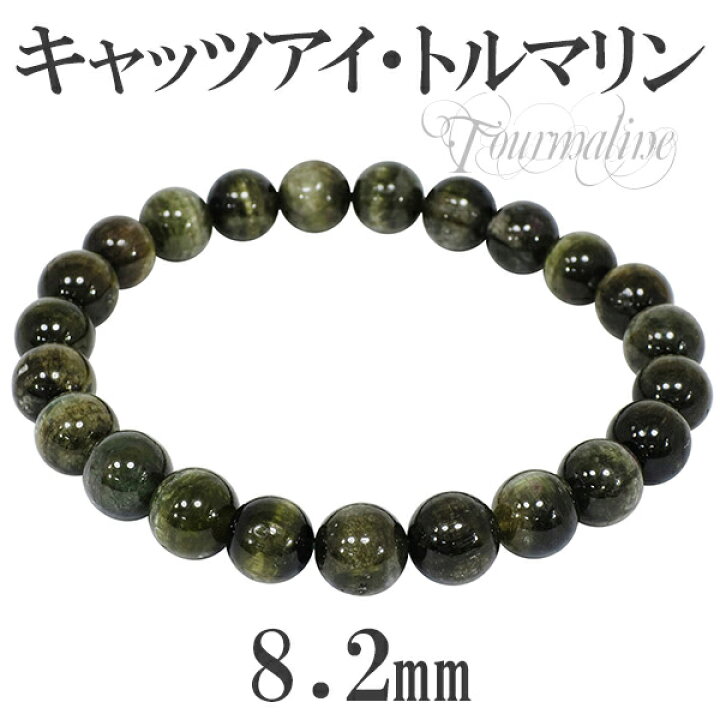 楽天市場】キャッツアイトルマリン ブレスレット 8.2mm 18cm メンズM  