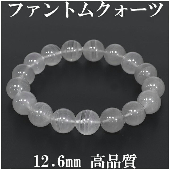 楽天市場】ホワイトファントムクォーツ 高品質 ブレスレット 12.6mm 