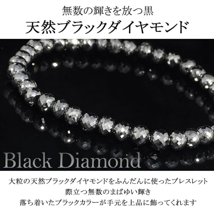 楽天市場】55カラット 天然ブラックダイヤモンド ブレスレット 5.5mm 