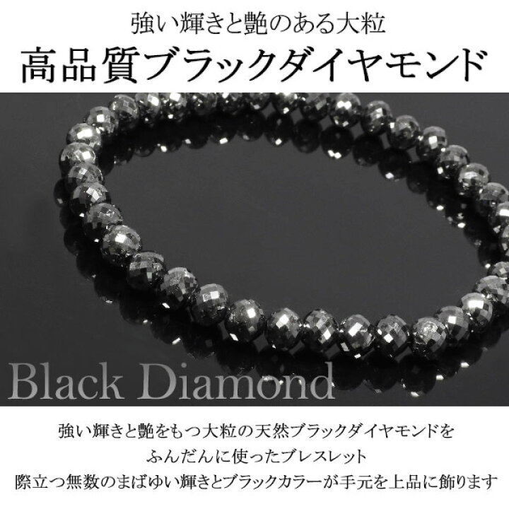 楽天市場】40カラット 天然ブラックダイヤモンド 高品質 ブレスレット 